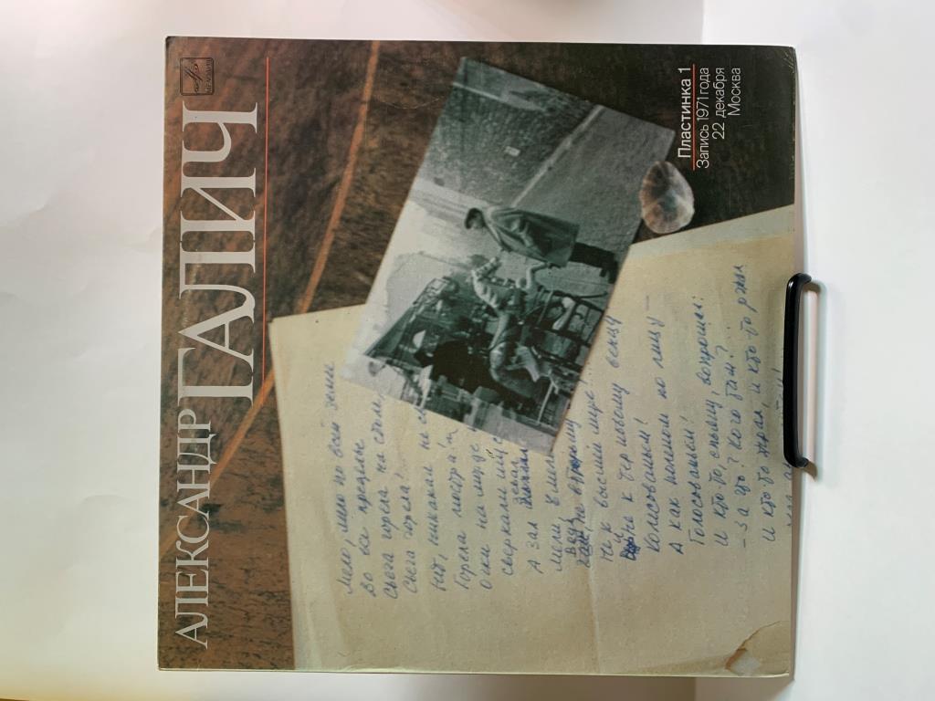 Александр Галич - Пластинка 1 (1LP Red Labels, АЗГ 1989, NM/EX)
