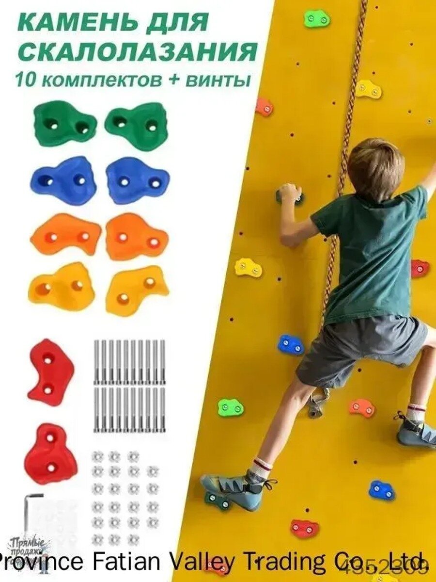 Набор 10 зацепов для скалодрома с крепежом, 4 цвета, пластик