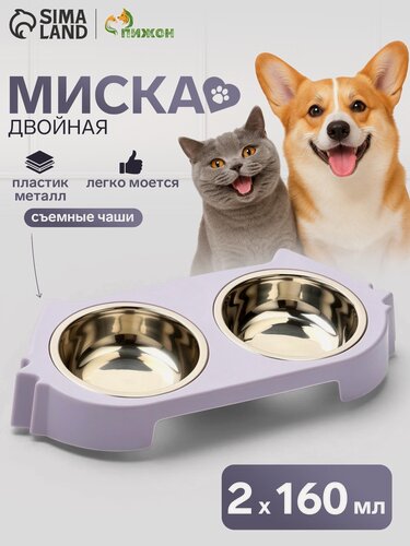 Изображение товара Миска двойная «Кот», 2×160 мл, 30.5×14.9×5.4 см, на пластиковом основании, металл, лавандовая