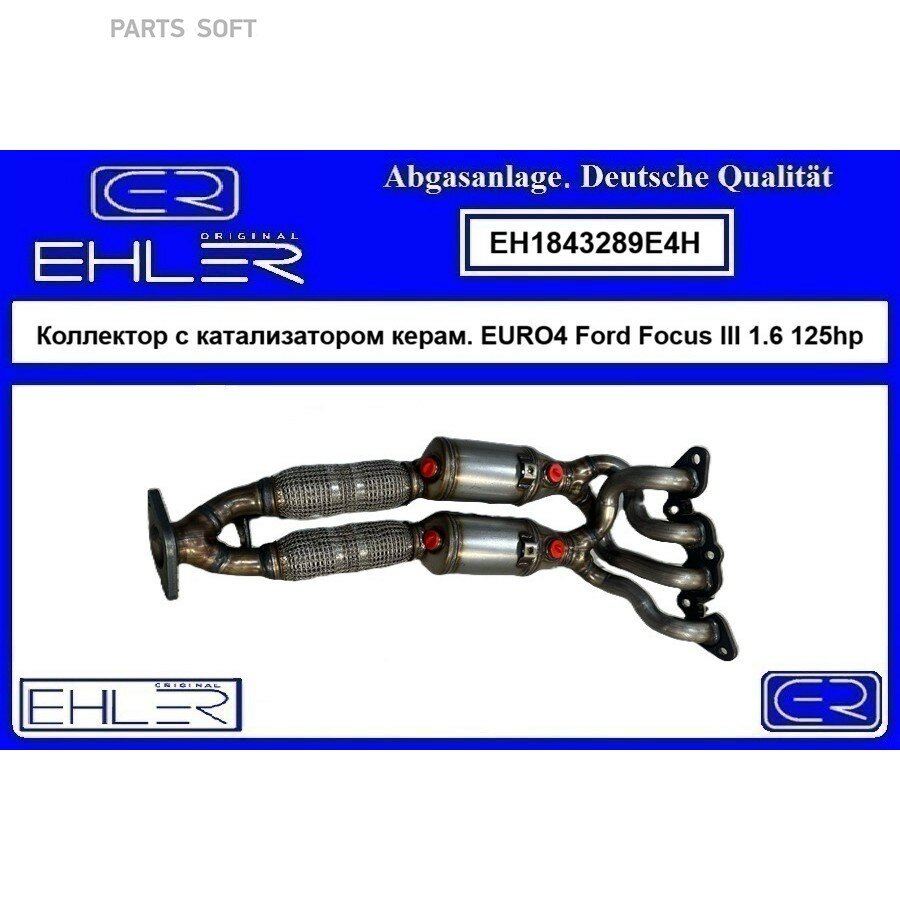 Коллектор с катализатором керам. EURO 4 Ford Focus III 1.6 125лс EHLER от официального дистрибьютора, EHLER, артикул EH1843289E4H