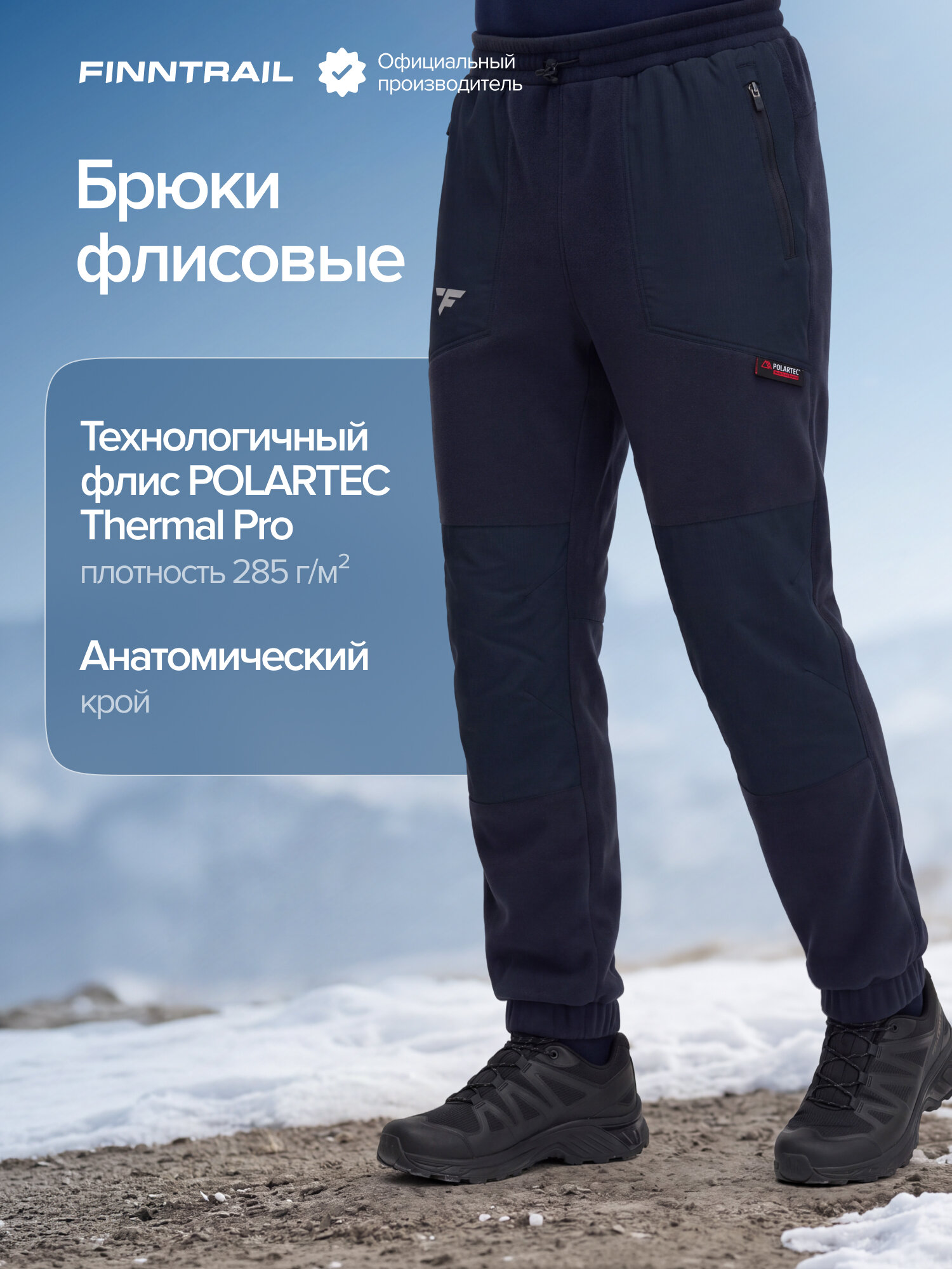 Термобрюки Finntrail Polar 300