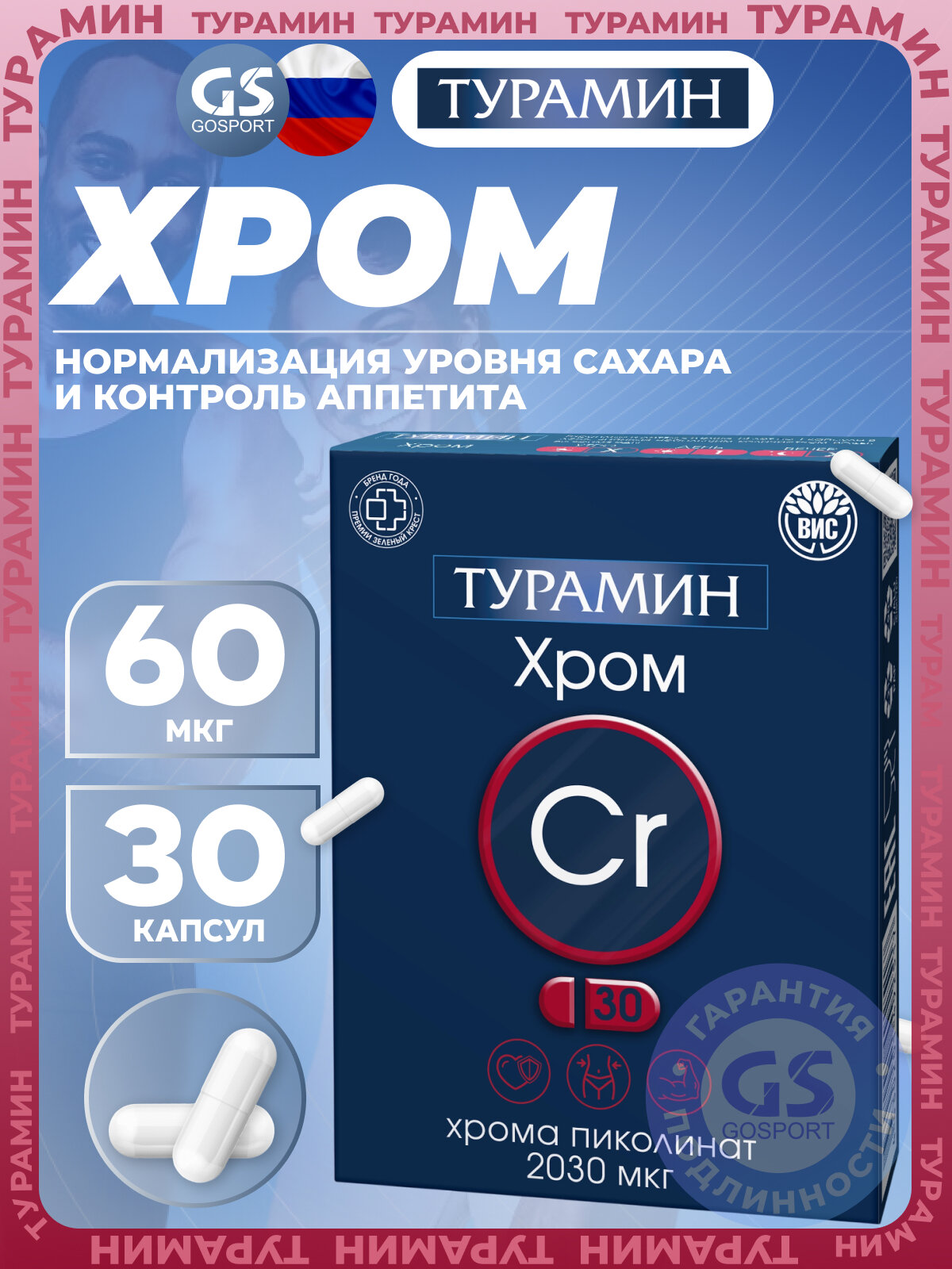 Хром Турамин Хром 60 мкг 30 капсул
