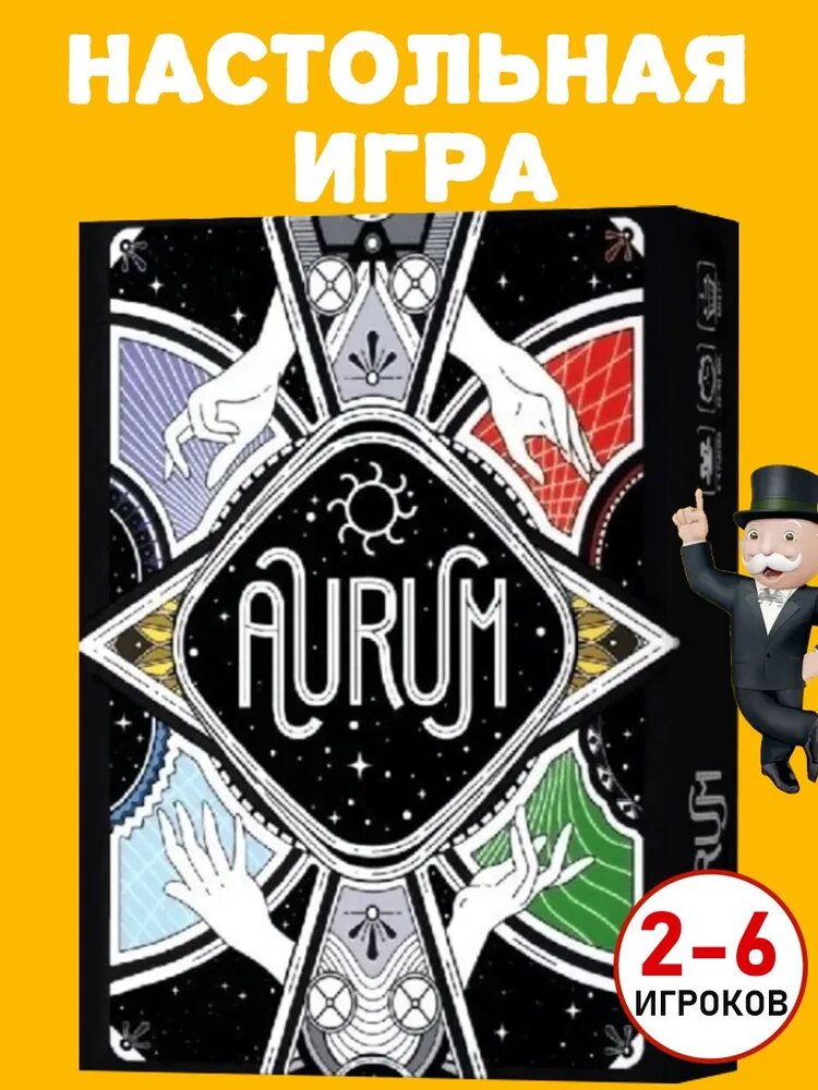 Настольная игра классическая , AURUM, настольные игры для всей семьи, подарок на день рождения, Английская версия
