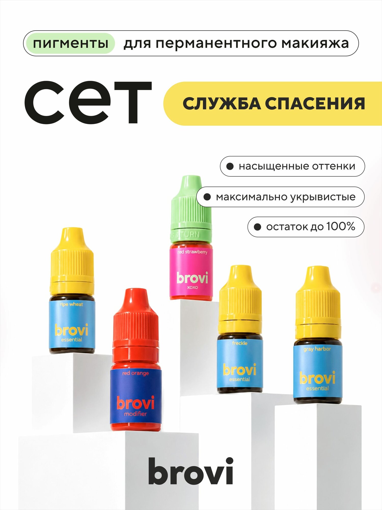 Пигменты для перманентного макияжа brovi сет Служба спасения (5*5 мл)