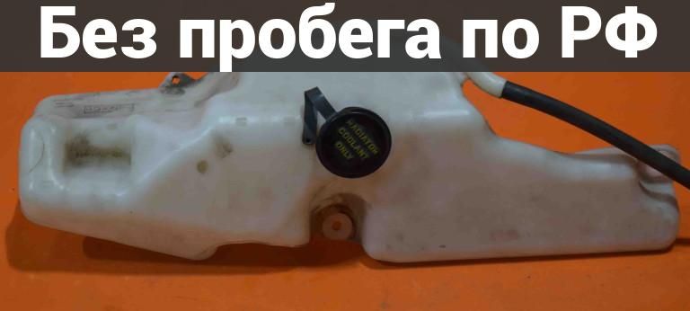 Бачок расширительный с пробегом FORD EXPLORER IV