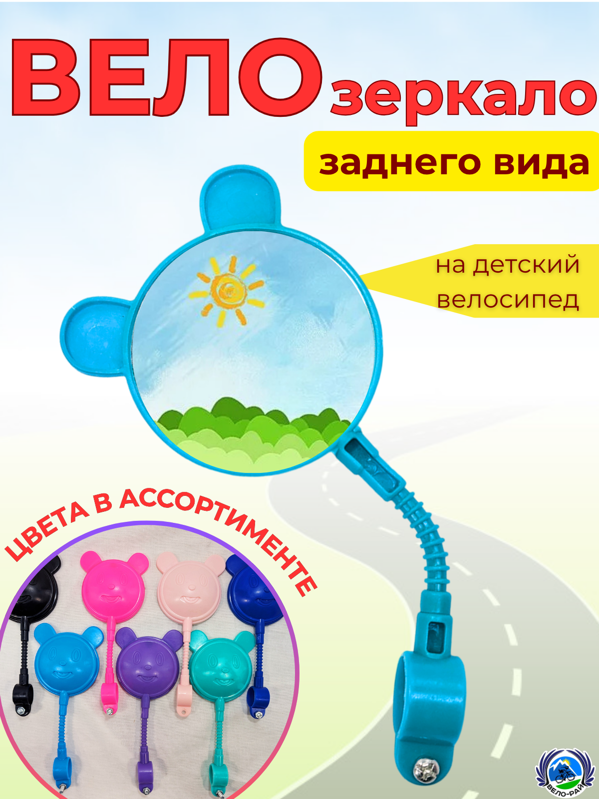 Зеркало для велосипеда заднего вида детское голубое на гибкой ножке