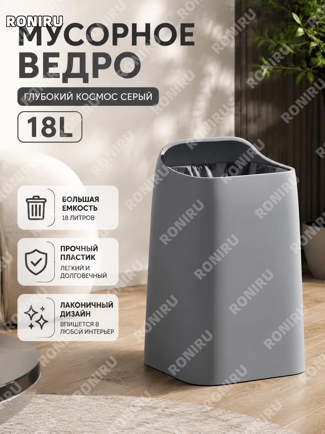 Мусорное ведро 18 л без крышки, пластиковое, глубокий космический серый цвет для дома кухни ванной и гостиной зон