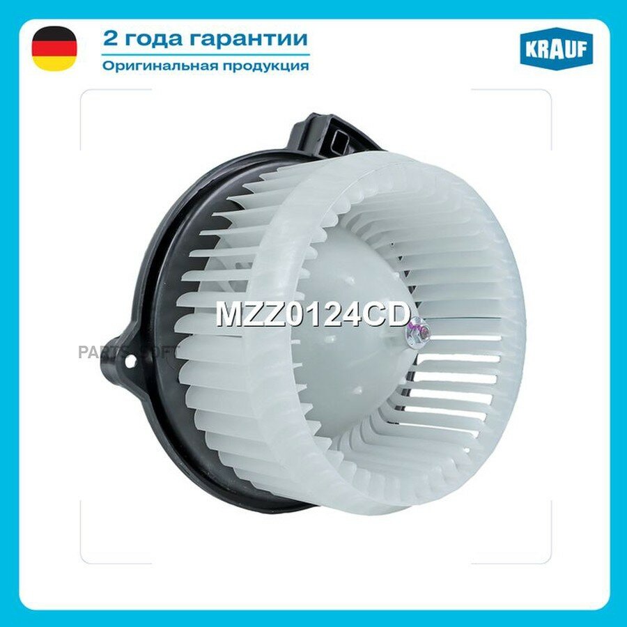 Мотор печки c крыльчаткой от официального дистрибьютора, KRAUF, артикул MZZ0124CD
