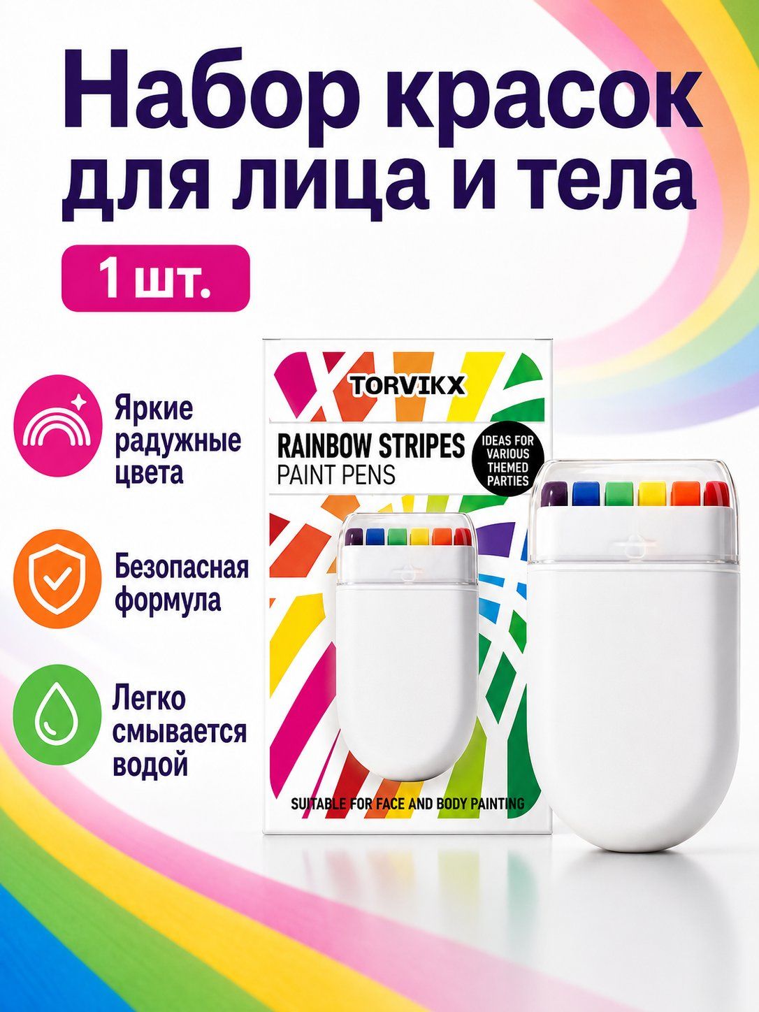 Маркеры для росписи лица и тела TORVIKX Rainbow. Детская роспись лица и тела с насыщенными цветами для праздничного макияжа, простые в использовании.