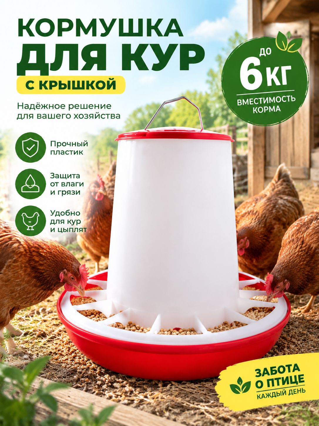 Кормушка для кур с крышкой, для домашнего хозяйства и птицеводства, прочный пластик, защита от влаги и грязи, для кур и