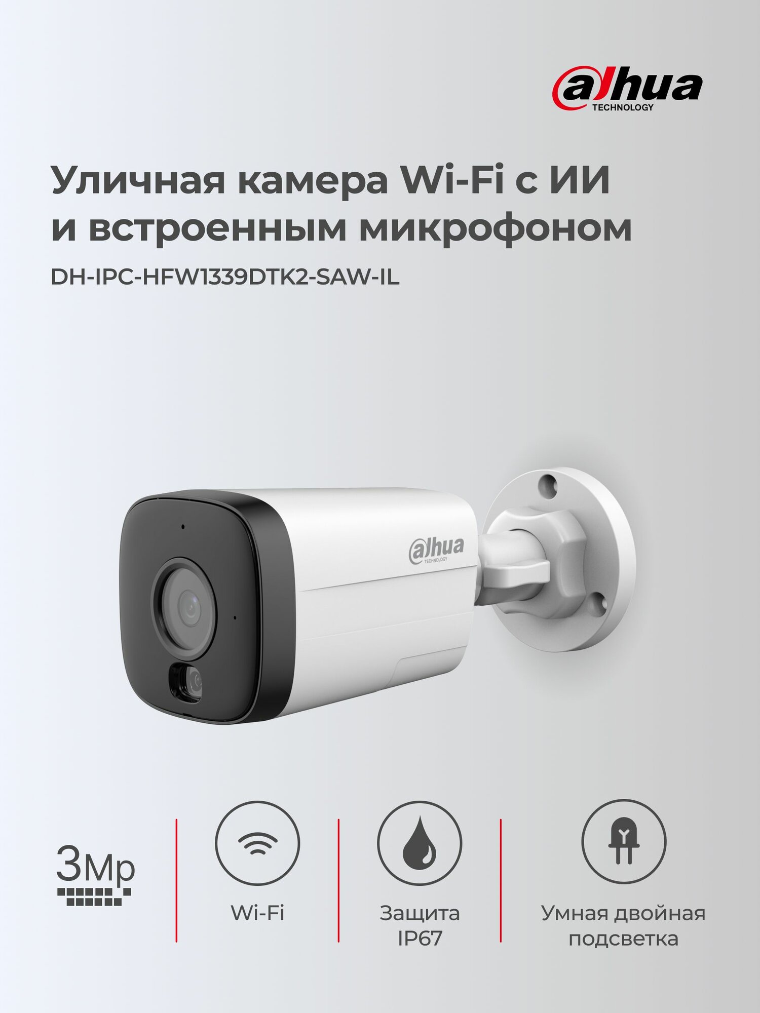 Dahua DH-IPC-HFW1339DTK2P-SAW-IL-0360B IP камера видеонаблюдения, универсальная, белая
