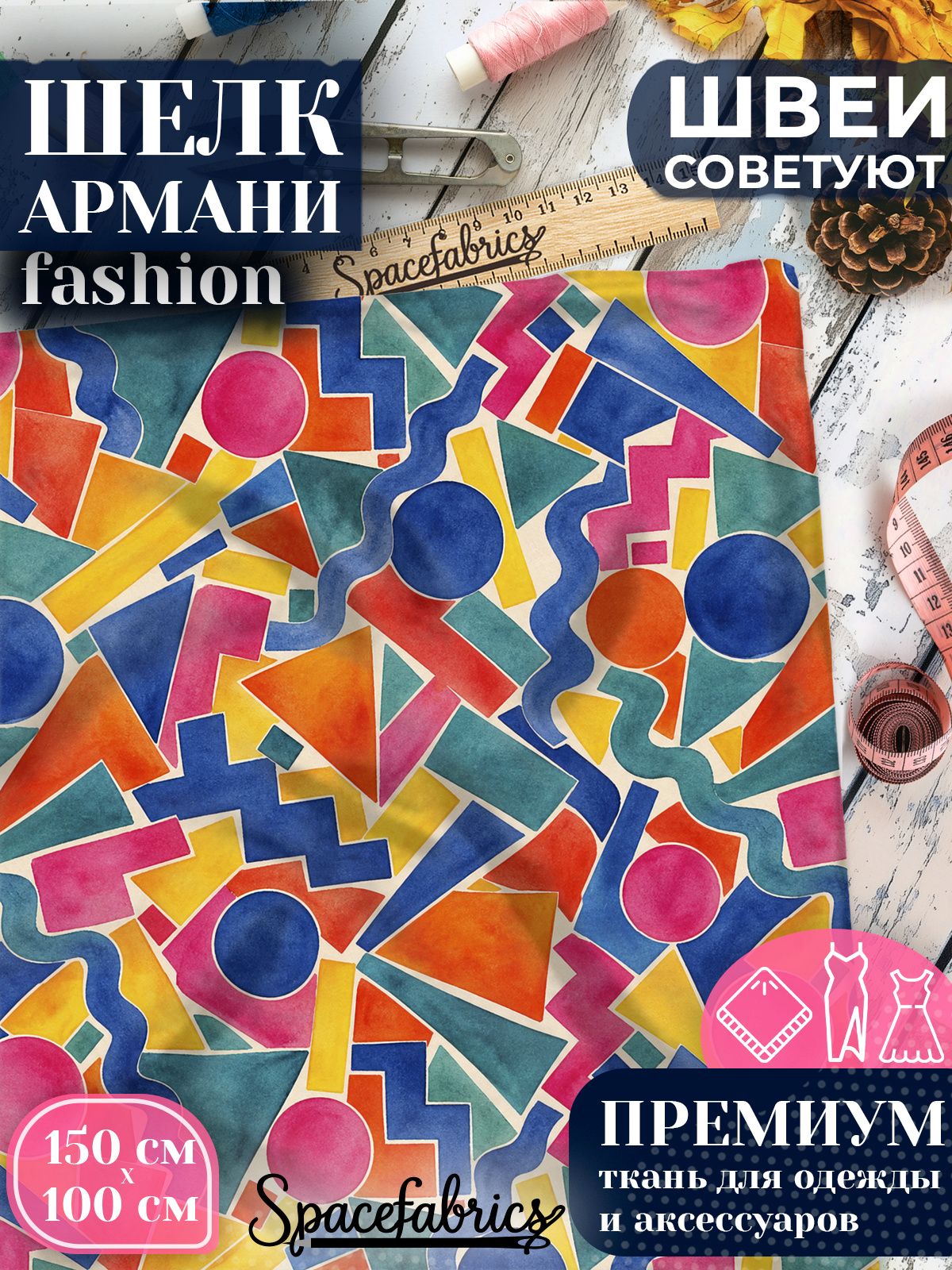 Ткань для шитья шелк Армани, искусственный шелк для костюмов, платьев, юбок с принтом