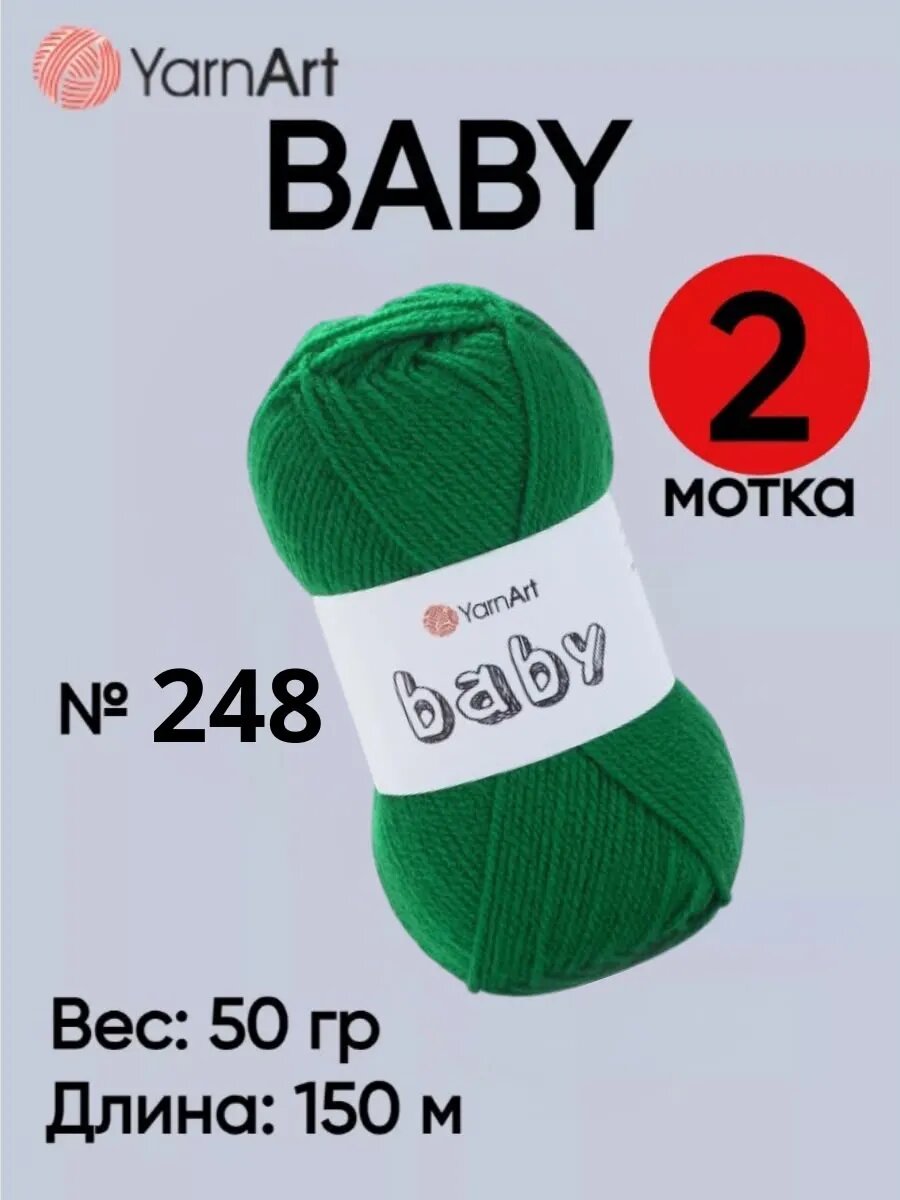 Пряжа для вязания ЯрнАрт Baby цвет 248 зеленый 2 мотка