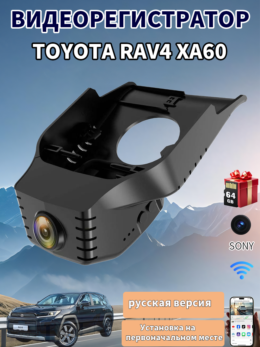 Автомобильный видеорегистратор TOYOTA RAV4 XA60, сверхширокоугольная камера с ночной съемкой, циклическая запись, в комплекте карта памяти 64 ГБ