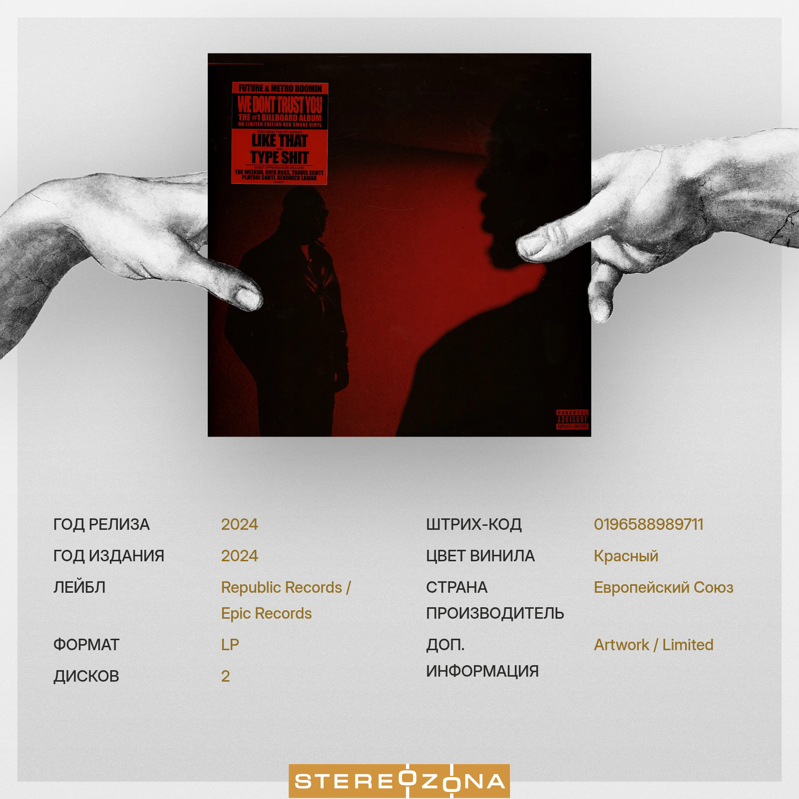 Виниловая пластинка Future Metro Boomin We Dont Trust You (Alternate Artwork Red Smoke Vinyl)