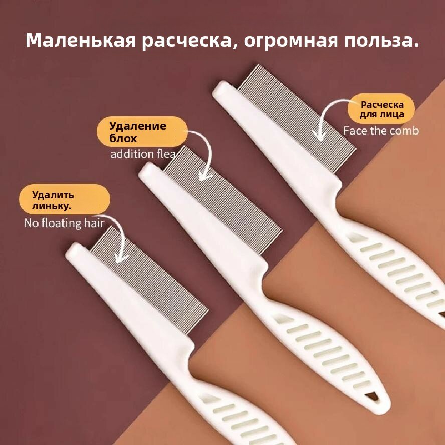 Расческа для животных, расческа от блох для кошек, расческа от блох для собак, пластиковая расческа с частыми зубьями, расческа для удаления линяющей шерсти, расческа со стальными зубьями, зоотовары.