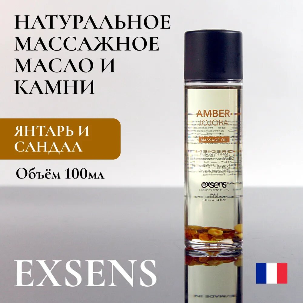 Питающее и увлажняющее органическое массажное масло с камнями Exsens для ежедневного ухода за кожей и волосами