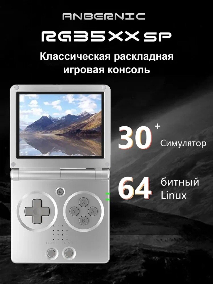 Классическая складная игровая консоль ANBERNIC RG35XX SP 30 видов симуляторов аркадные игры в стиле