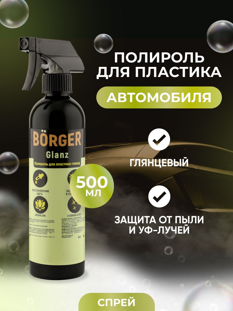 Полироль для пластика авто глянцевый спрей, 500 мл, не оставляет жирности, BORGER Glanz