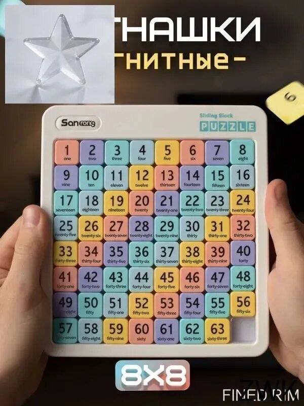 Пятнашки классические магнитные