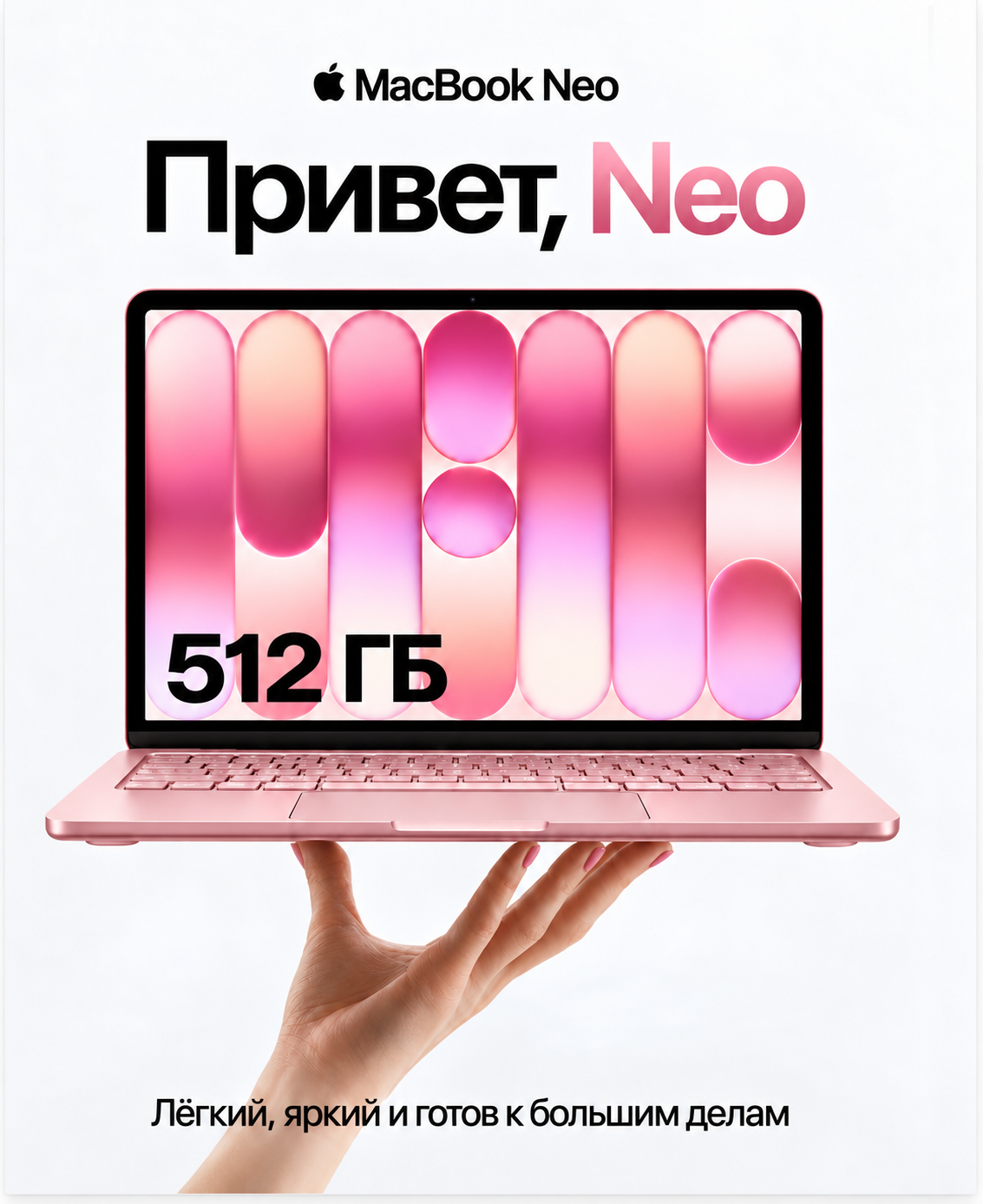 Ноутбук Apple MacBook Neo 13 A18 Pro Apple A18 Pro, 8ГБ, 512 ГБ, Apple A18 Pro 5-core, 13" 2408x1506 IPS, macOS (MHFJ4ZP/A)