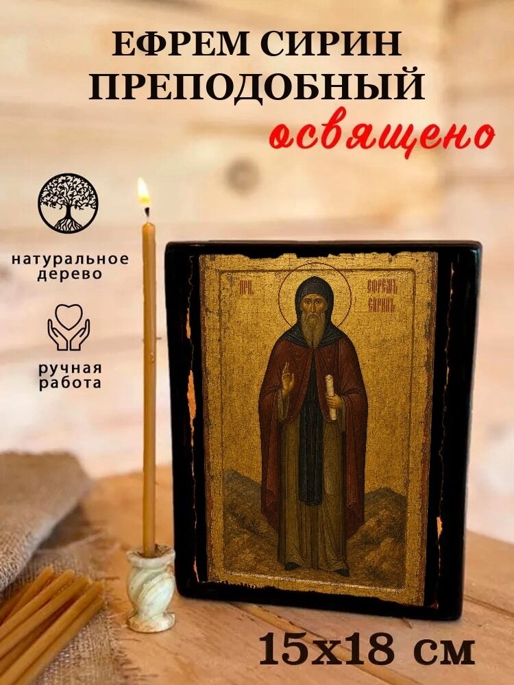 Икона Ефрем Сирин, на дереве, 15×18 см, освящённая, ручная работа