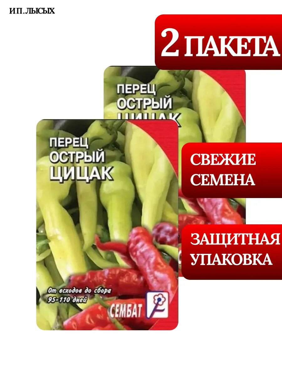 Перец Острый " Цицак"