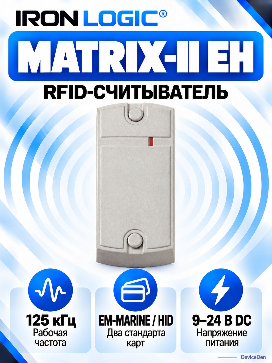 Iron Logic Matrix-II-EH светло-серый - считыватель для системы контроля доступа