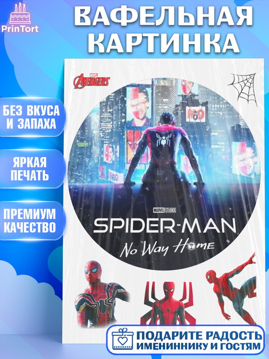 Вафельная картинка на торт Человек паук ребёнку в день рождения