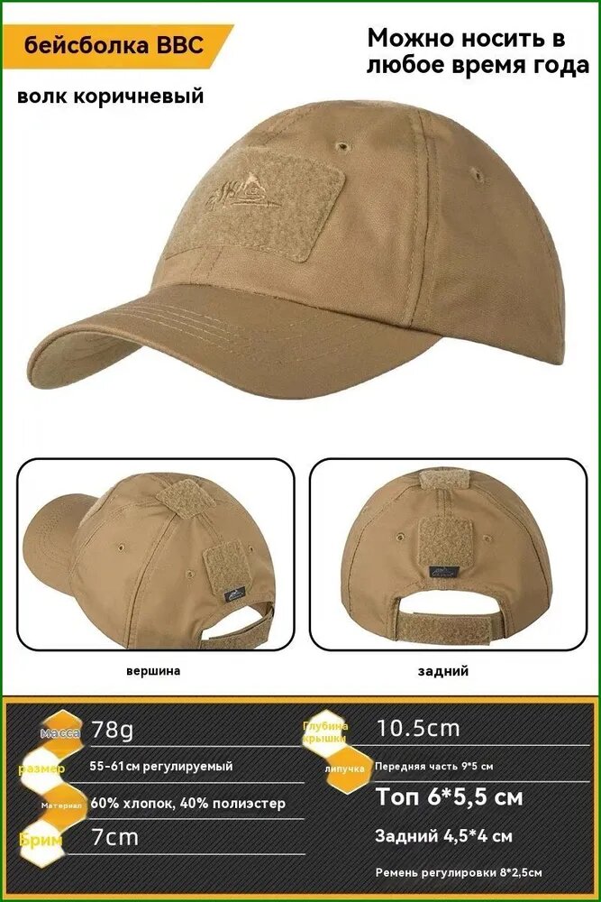 Бейсболка Helikon-Tex