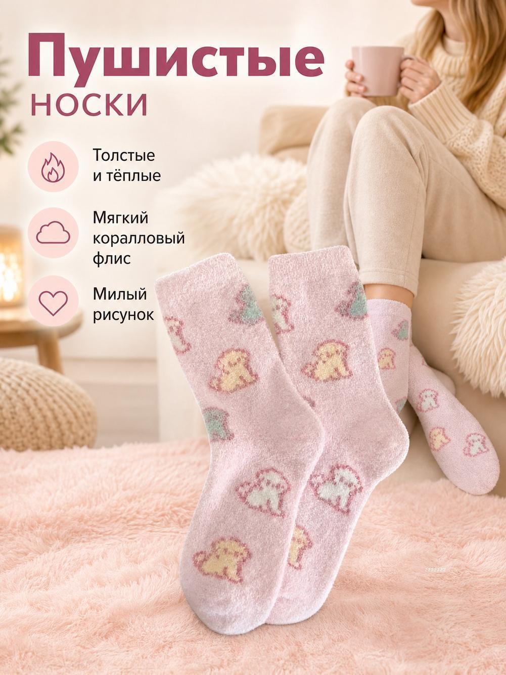 Носки