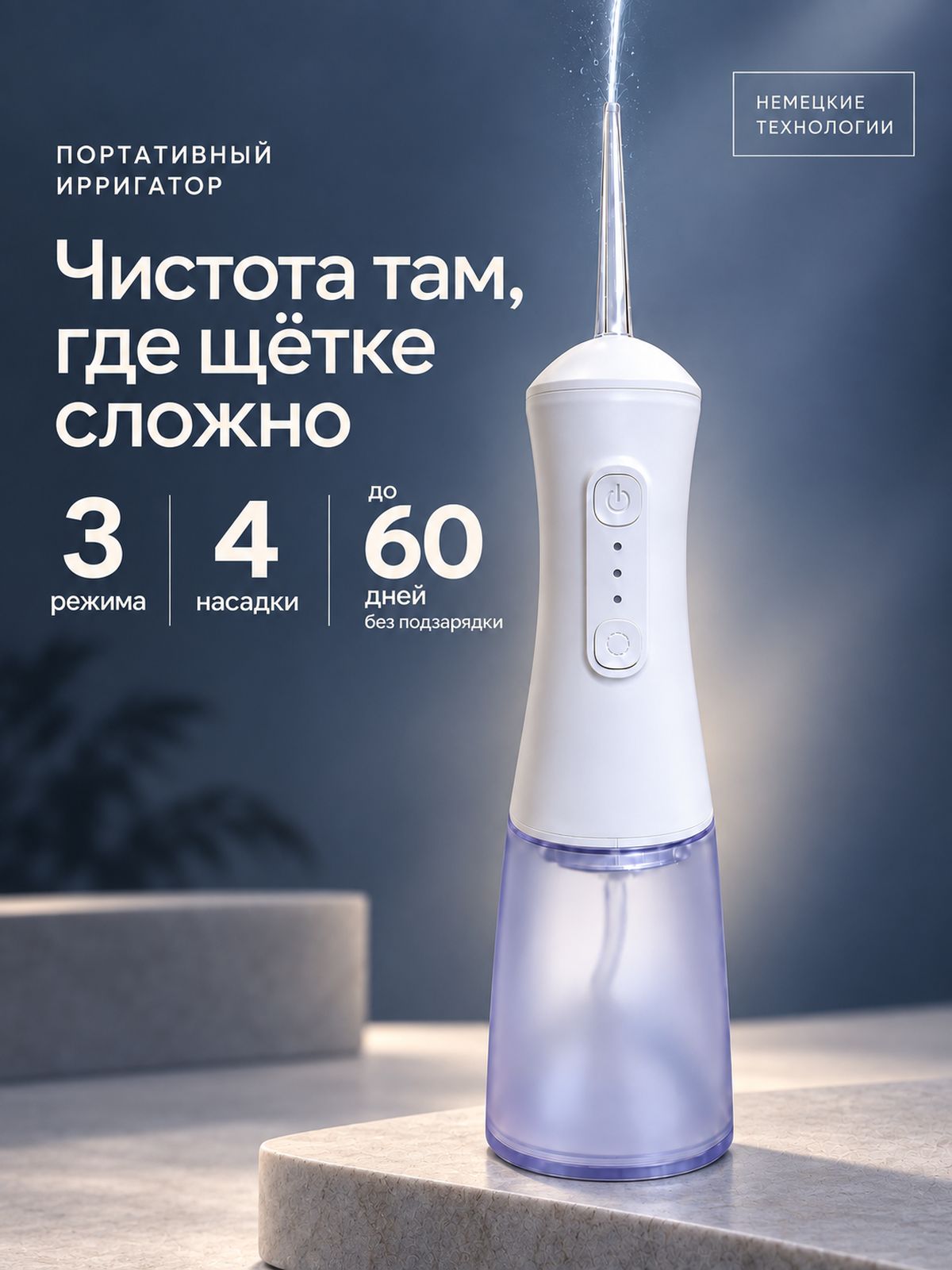 Ирригатор для полости рта портативный для зубов