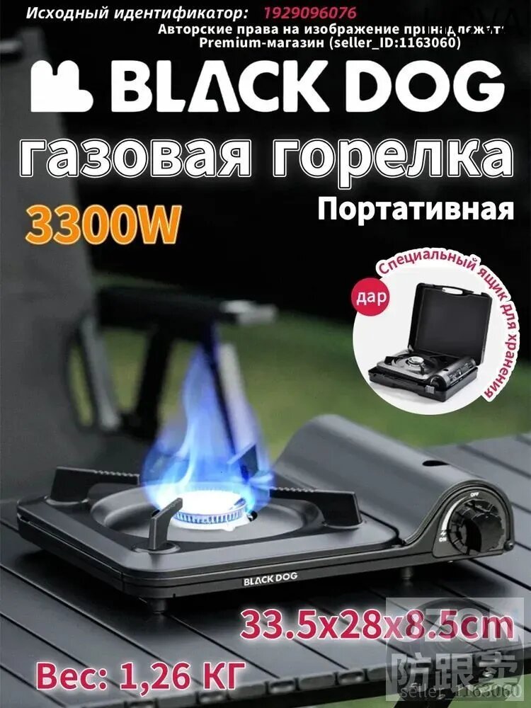 BLACK DOG Портативная газовая плита Ночной черный 3300W с кейсом