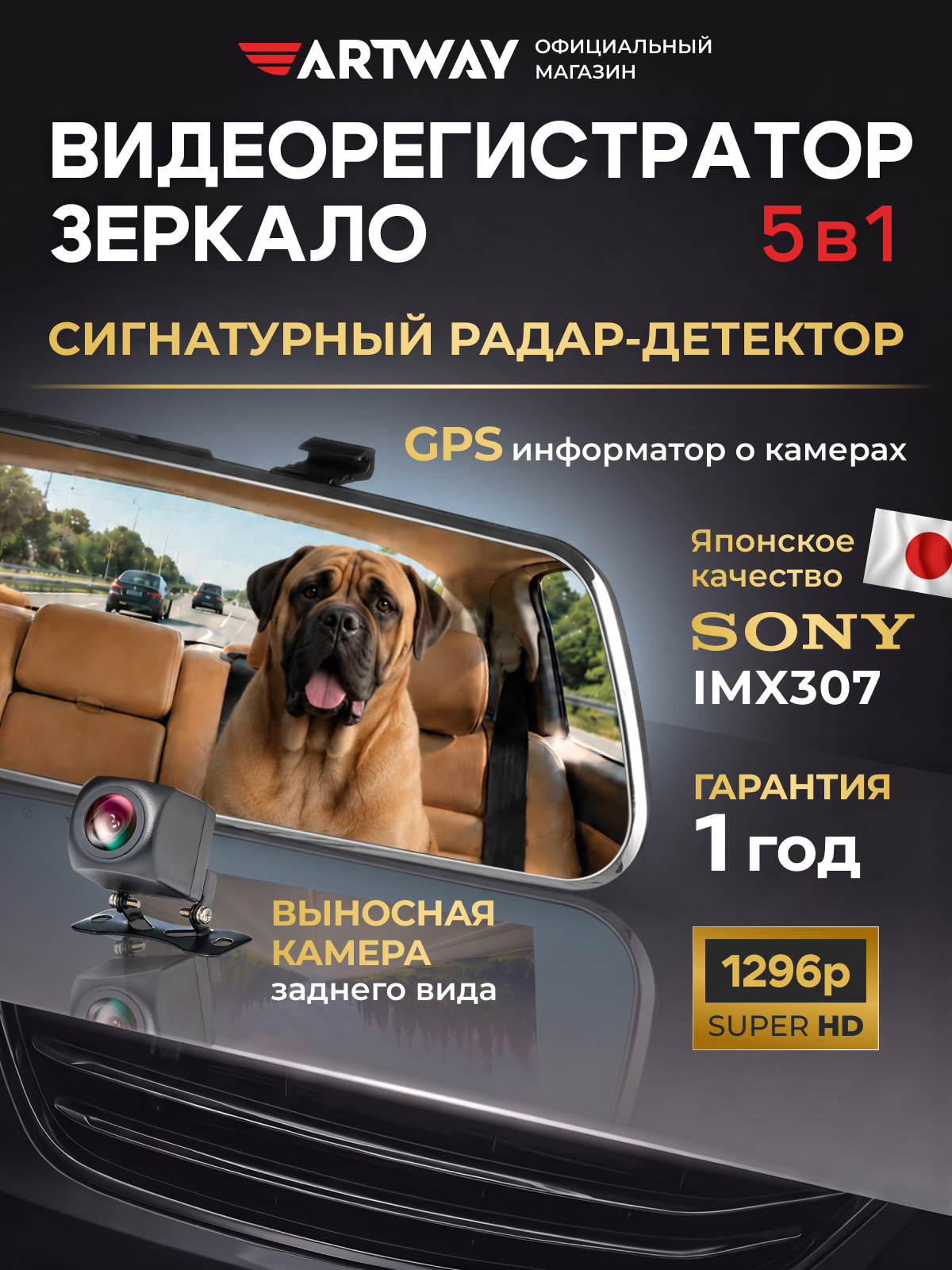 Видеорегистратор зеркало с радар-детектором и камерой заднего вида Artway MD-165, GPS-информатор
