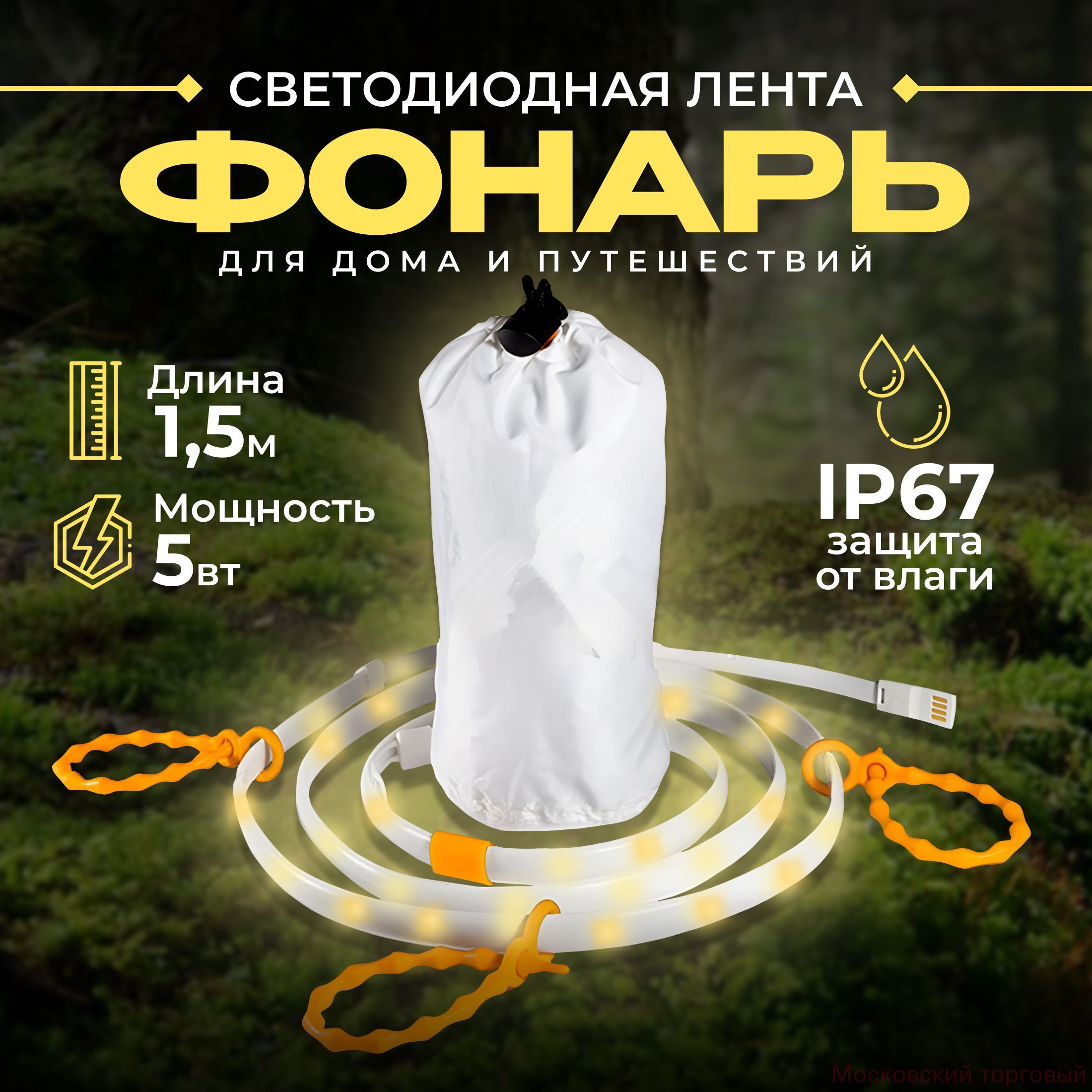 Кемпинговый фонарь белого и желтого цвета со световым потоком 6000 люмен и весом 100 г
