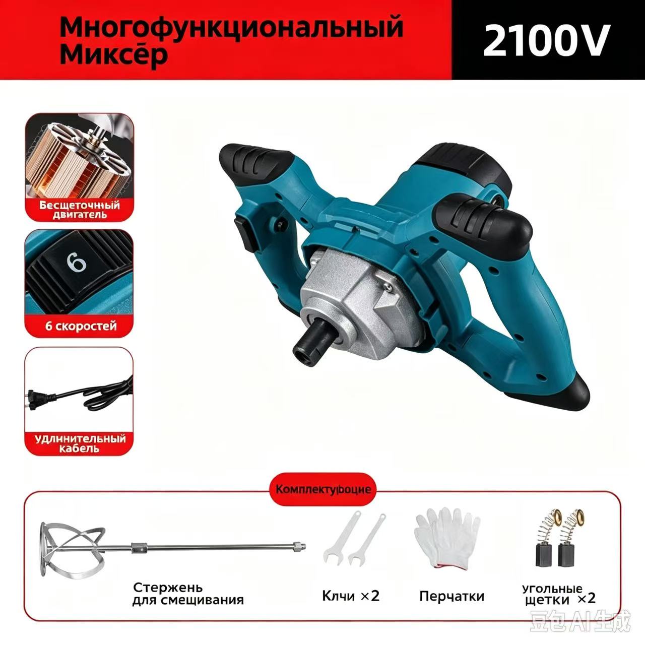 Строительный миксер аккумуляторный, 6 скоростей, бесщеточный мотор