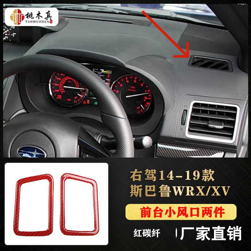 Угольно-красная углеводородная обивка передних дефлекторов для Subaru WRX/XV 2014-2019, 2 штуки, углеродное волокно