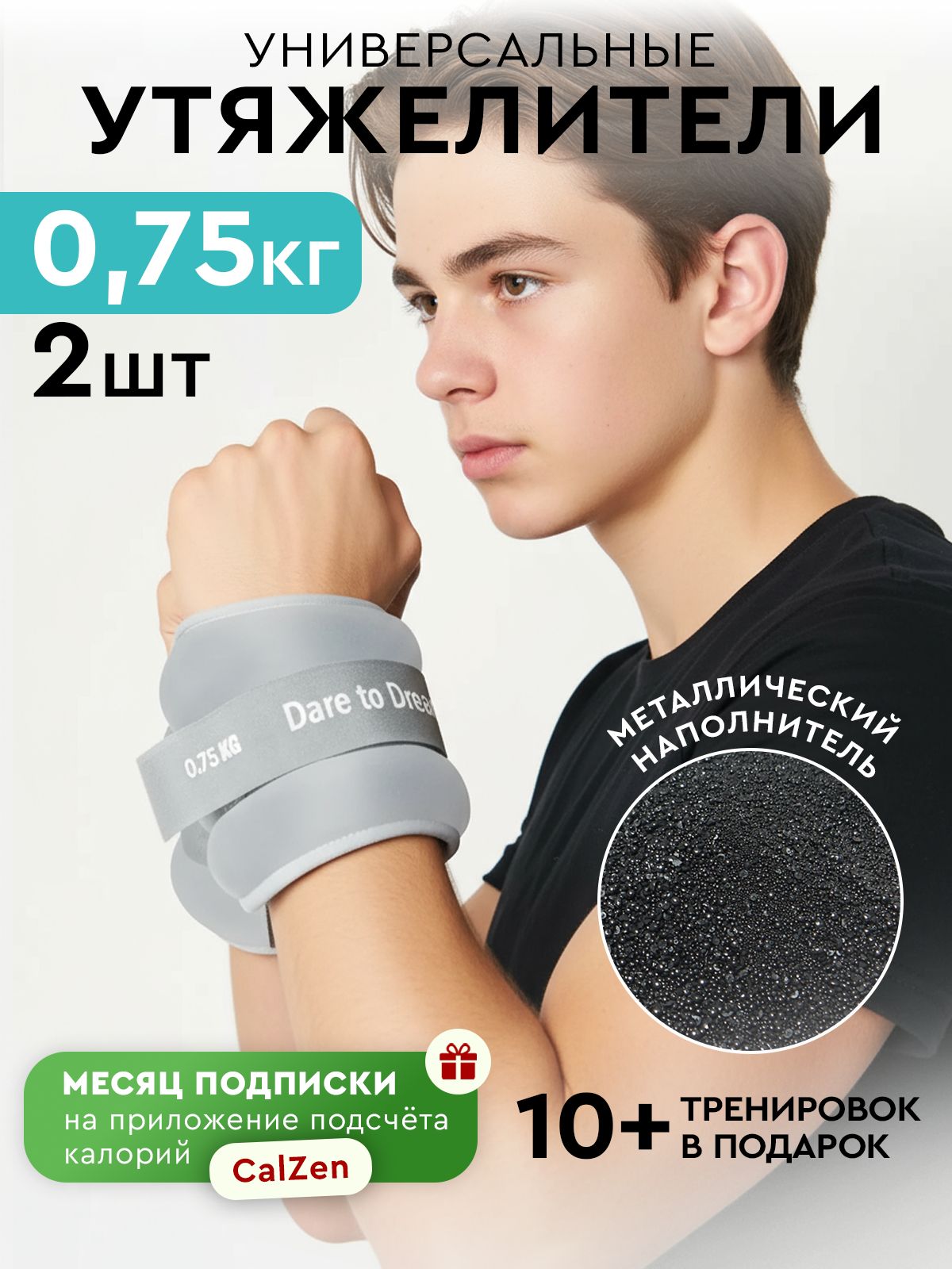 Утяжелители для ног, 2 штуки по 0,75 кг
