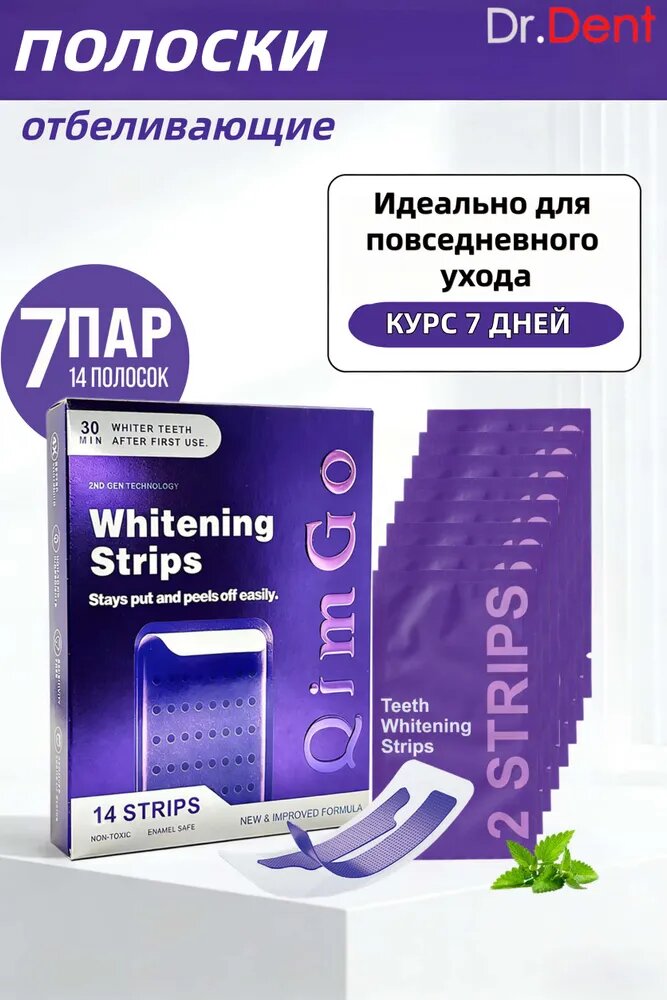 Отбеливающие полоски для зубов Dr Dent 14 шт