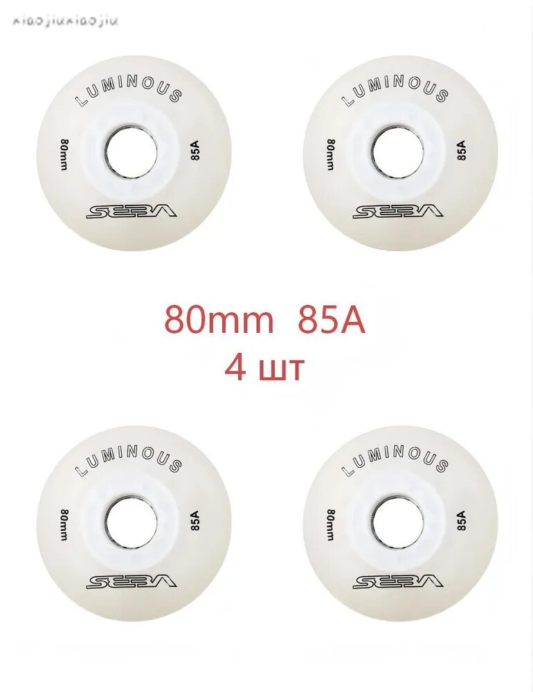 Колеса для роликов светящиеся Seba Luminous 80mm/85A белые 4шт