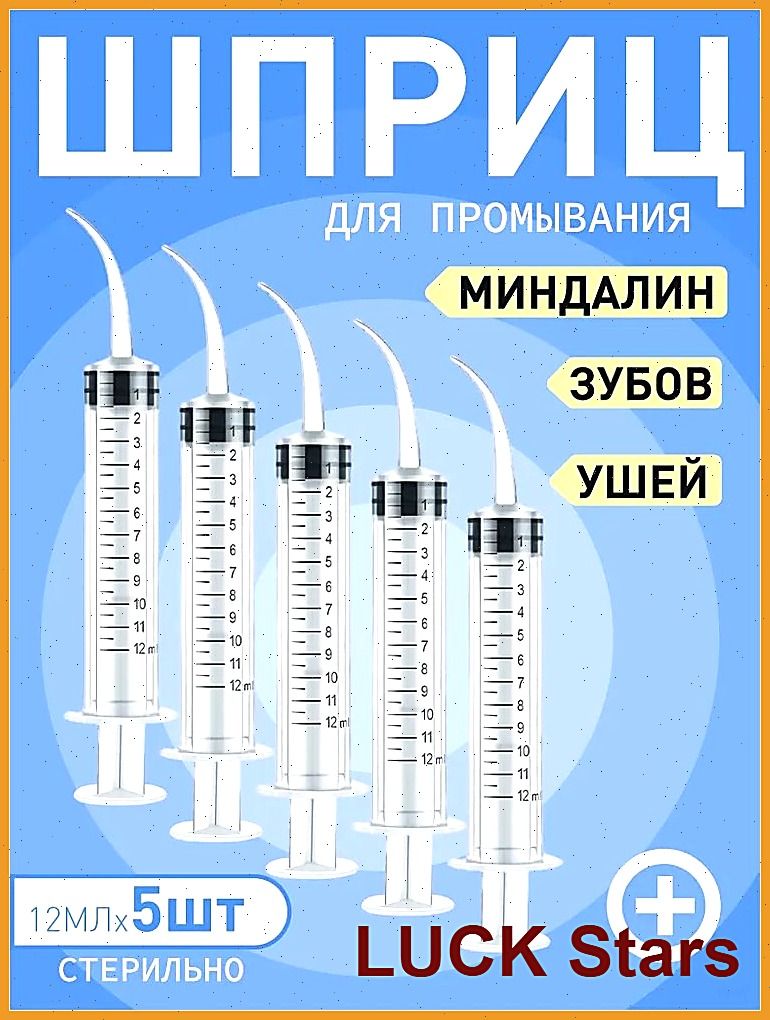 Шприц для промывания миндалин и горла, очищения ушей, шприц-ирригатор с тонким носиком-наконечником для удаления серных пробок, 12 мл,5 шт