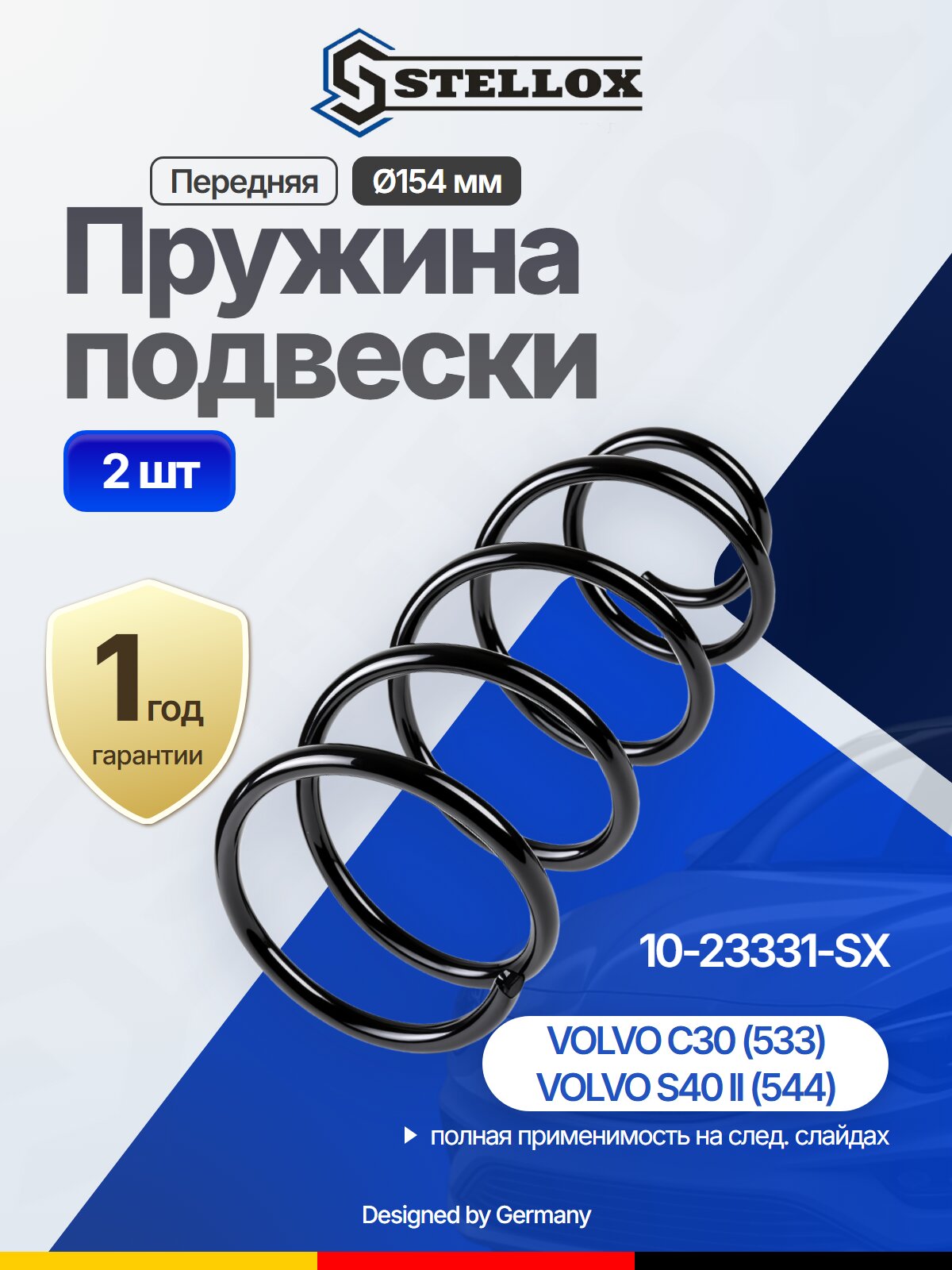 Пружина подвески передняя 2 шт для VOLVO