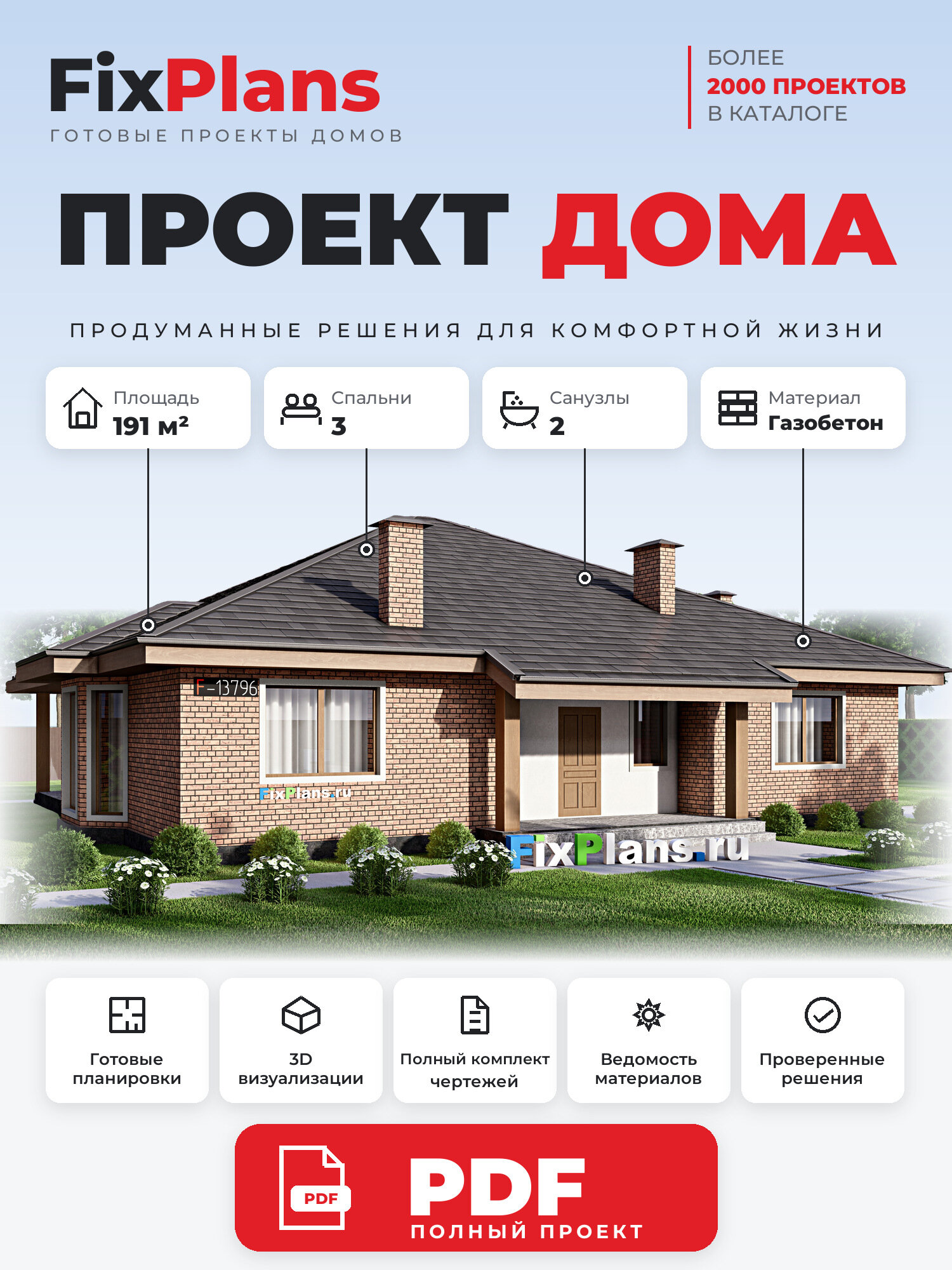 Проект дома FIXPLANS. Одноэтажный. Площадь 181.67 м2 F-13796 Размер 15.93 х 16.48