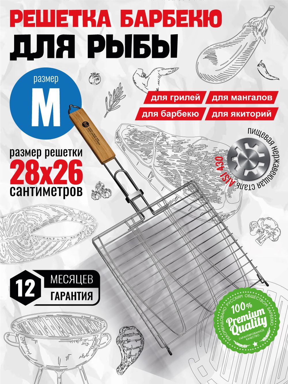 Решетка для мангала 800 Degrees (универсальная, 28х28 см)