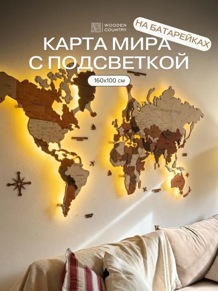 Карта мира из дерева настенная с подсветкой на батарейках 160x100 см