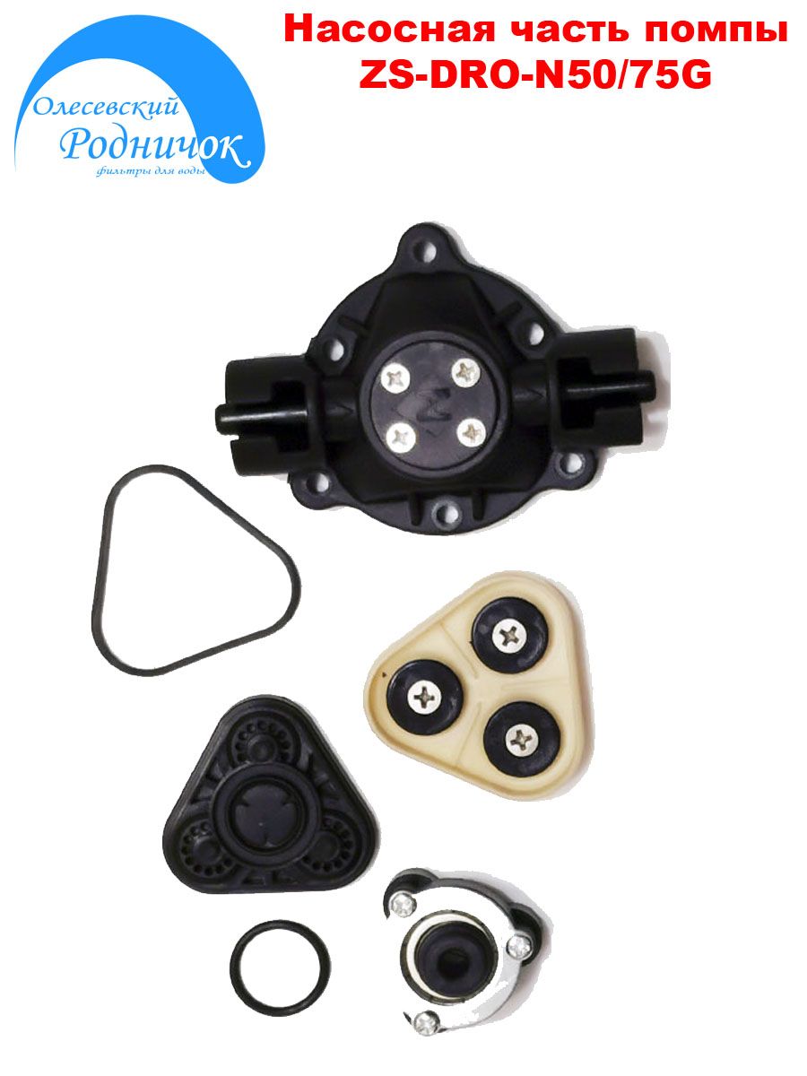 Насосная часть для ремонта изнашиваемой части насоса Гейзер ZS DRO N50G (MINI).