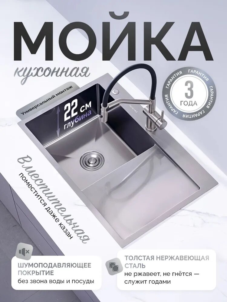Мойка для кухни Splenka из нержавеющей стали, врезная, 78х50 см, с крылом, сатин серебро