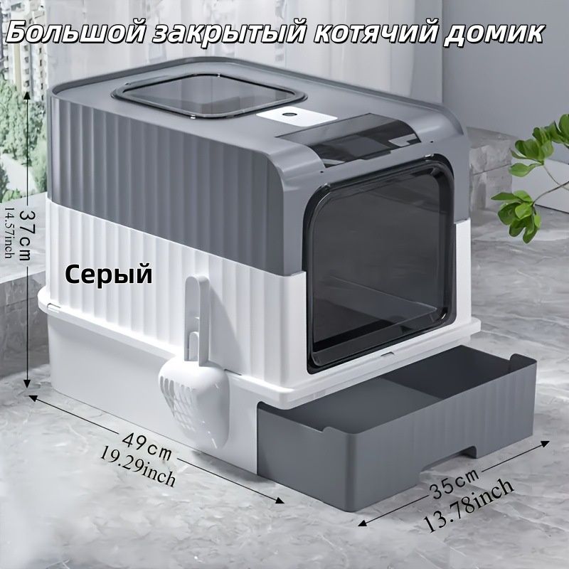 Закрытый лоток для кошек с УФ-стерилизацией и дезодорацией, серый, Размер 49x37x37 см, Материал полипропилен