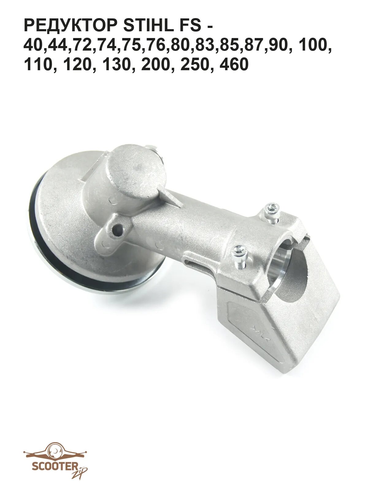 Редуктор STIHL FS - 40, 44, 72, 74, 75, 76, 80, 83, 85, 87, 90, 100, 110, 120, 130, 200, 250, 460