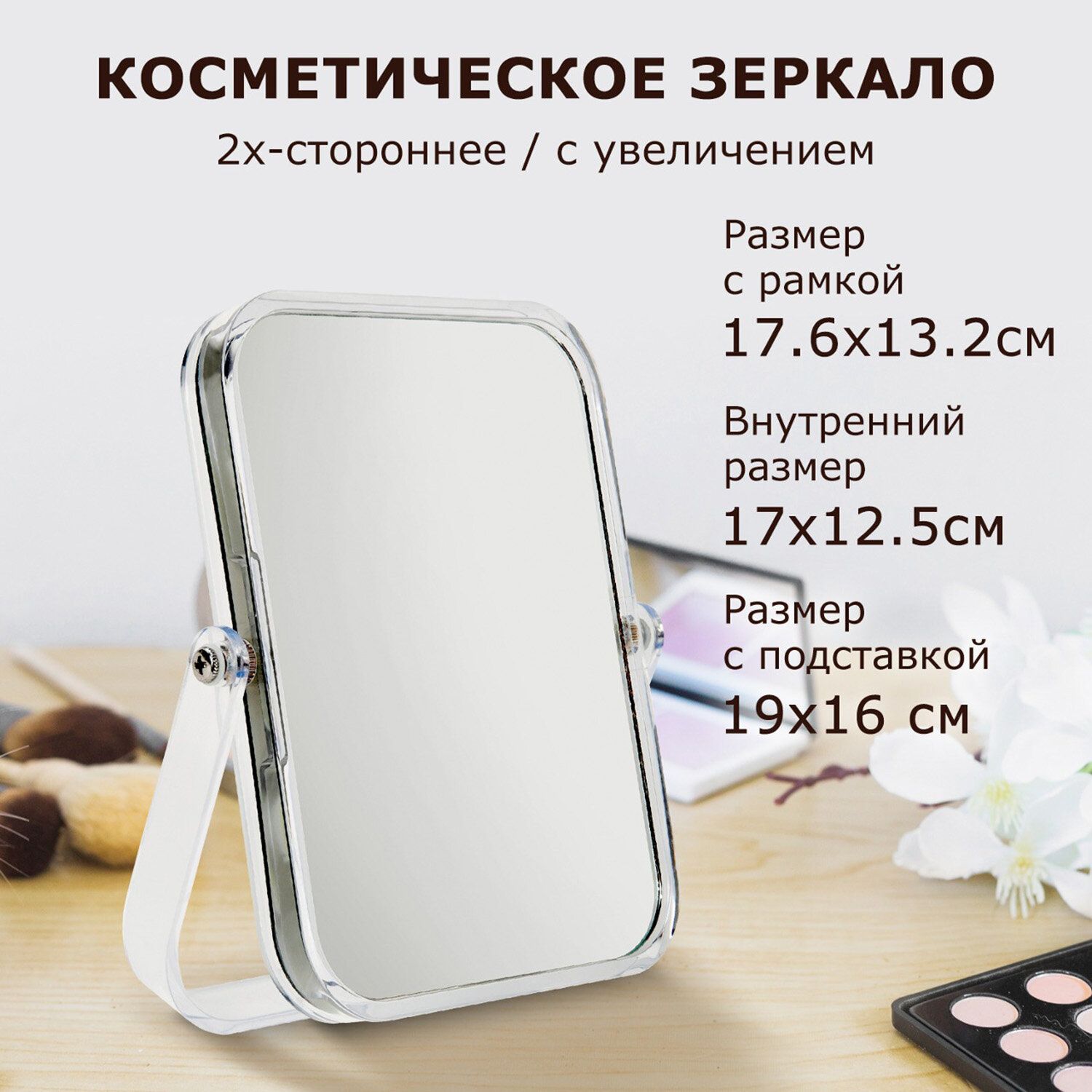 Зеркало настольное BRABIX, двустороннее, с увеличением,